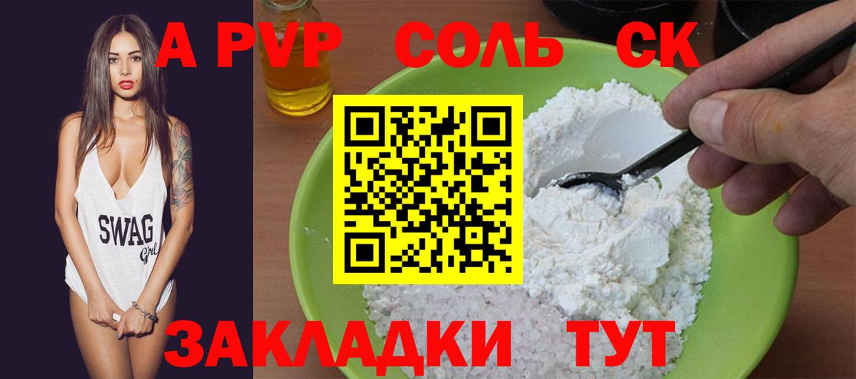Alfa_PVP крисы CK  где купить   Ногинск  Alpha-PVP СК КРИС  Вход с VPN  A-PVP Crystall 