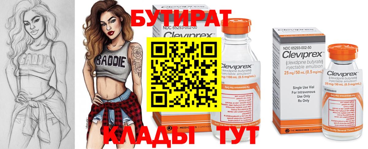 Бутират  Бутират GHB  Вход с VPN  Ногинск 