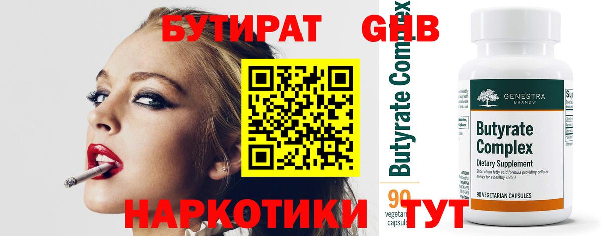 БУТИРАТ бутандиол Ногинск