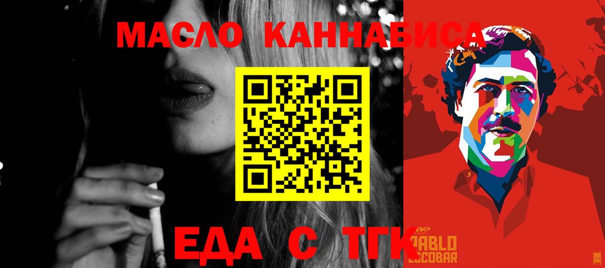 Ногинск  Печенье с ТГК конопля  Вход с VPN 