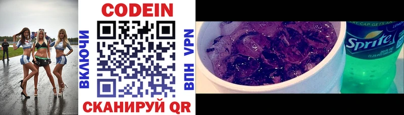 Кодеин Purple Drank  купить закладку  Ногинск 