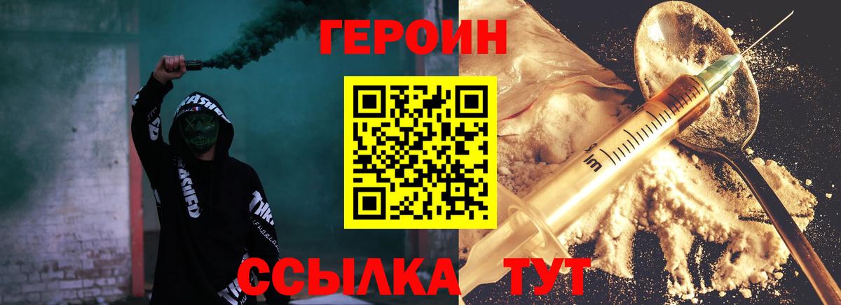 Героин VHQ  Вход с VPN  Ногинск 