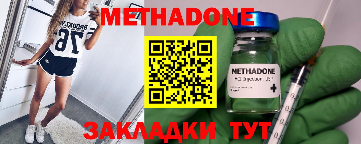 МЕТАДОН кристалл Ногинск