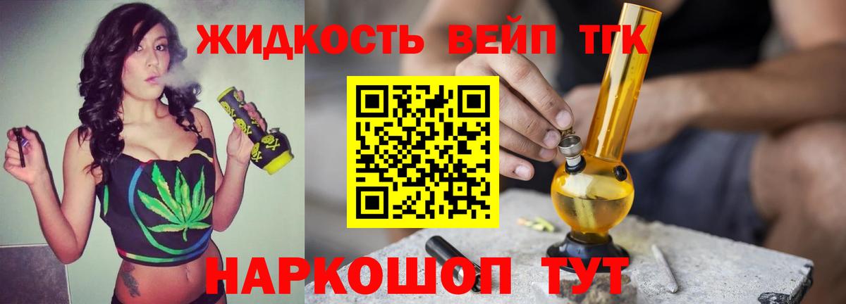 ТГК вейп с тгк  Вход с VPN  Ногинск  Дистиллят ТГК THC oil 